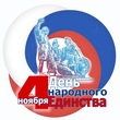 В честь Дня народного единства - скидка 7% В честь Дня народного единства - скидка 7%