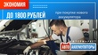 «Сдай старый аккумулятор и получи скидку на новый!» «Сдай старый аккумулятор и получи скидку на новый!»