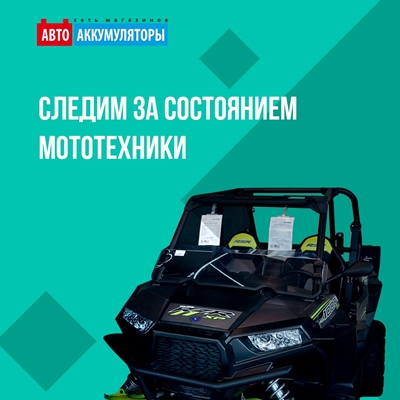 Следим за состоянием мототехники Следим за состоянием мототехники