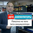 Как не ошибиться, выбирая новый аккумулятор для автомобиля?